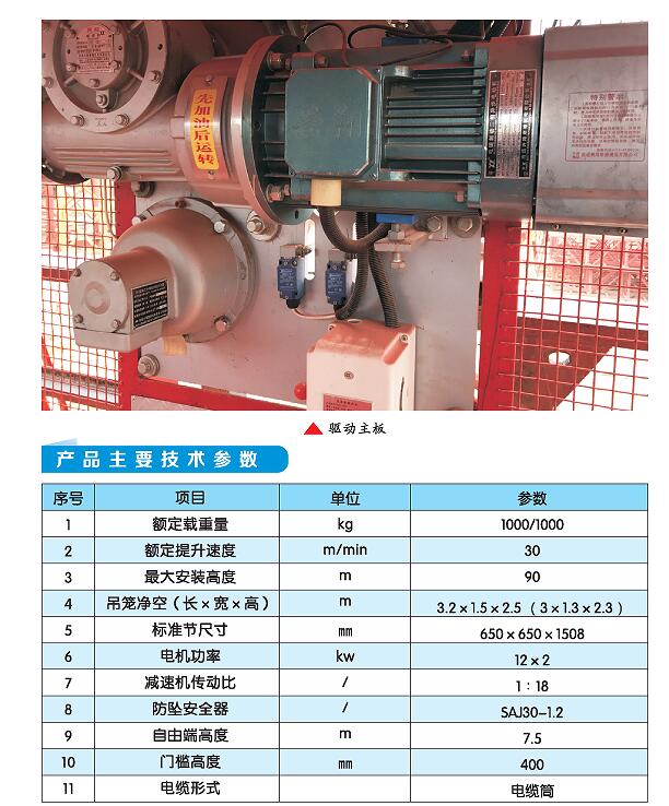 SC100-100型活用施工升降机2.jpg